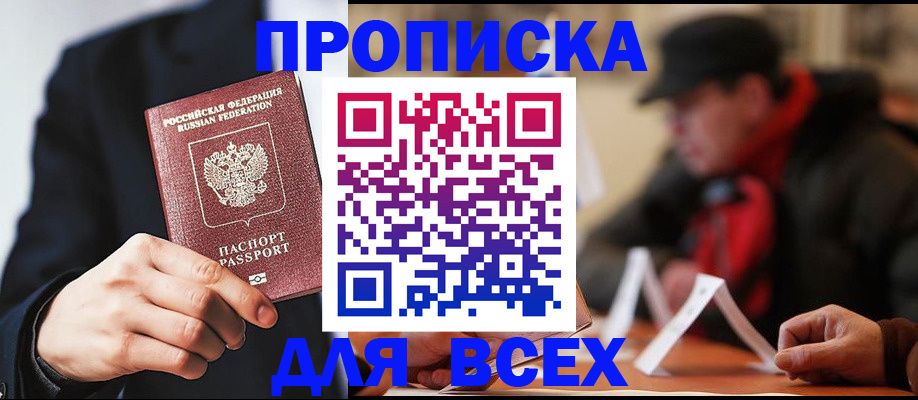 временная регистрация 2025 в Удмуртии