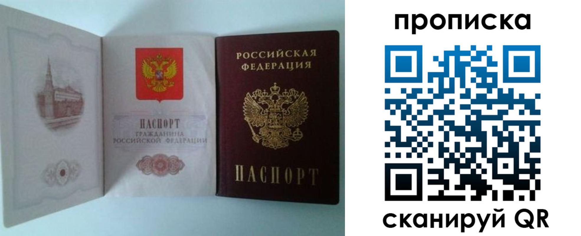 временная регистрация купить в Удмуртии