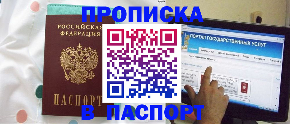 временная регистрация для всех в Удмуртии