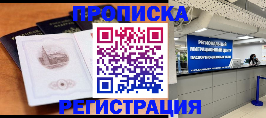 прописка для школы в Удмуртии