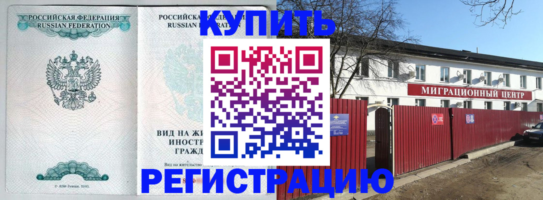 купить прописку в Удмуртии