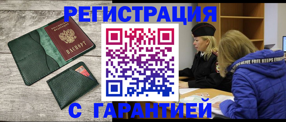 прописка паспорт в Удмуртии