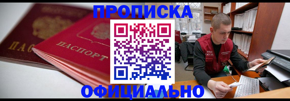 временная регистрация поиск в Удмуртии